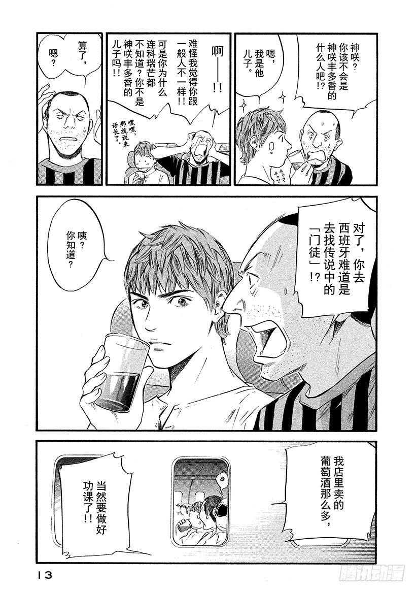 🍱神之雫（神之水滴） #360 泡沫在云上绽放光芒 第14页