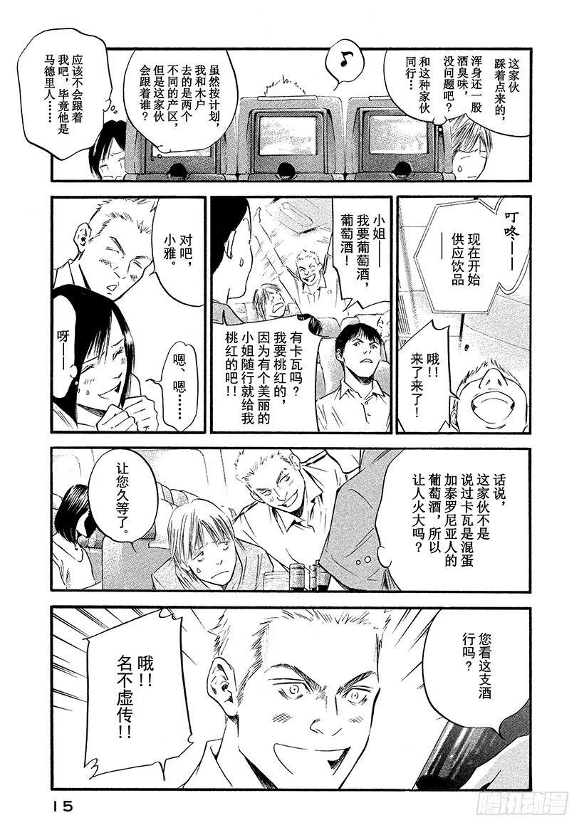 🍱神之雫（神之水滴） #360 泡沫在云上绽放光芒 第16页
