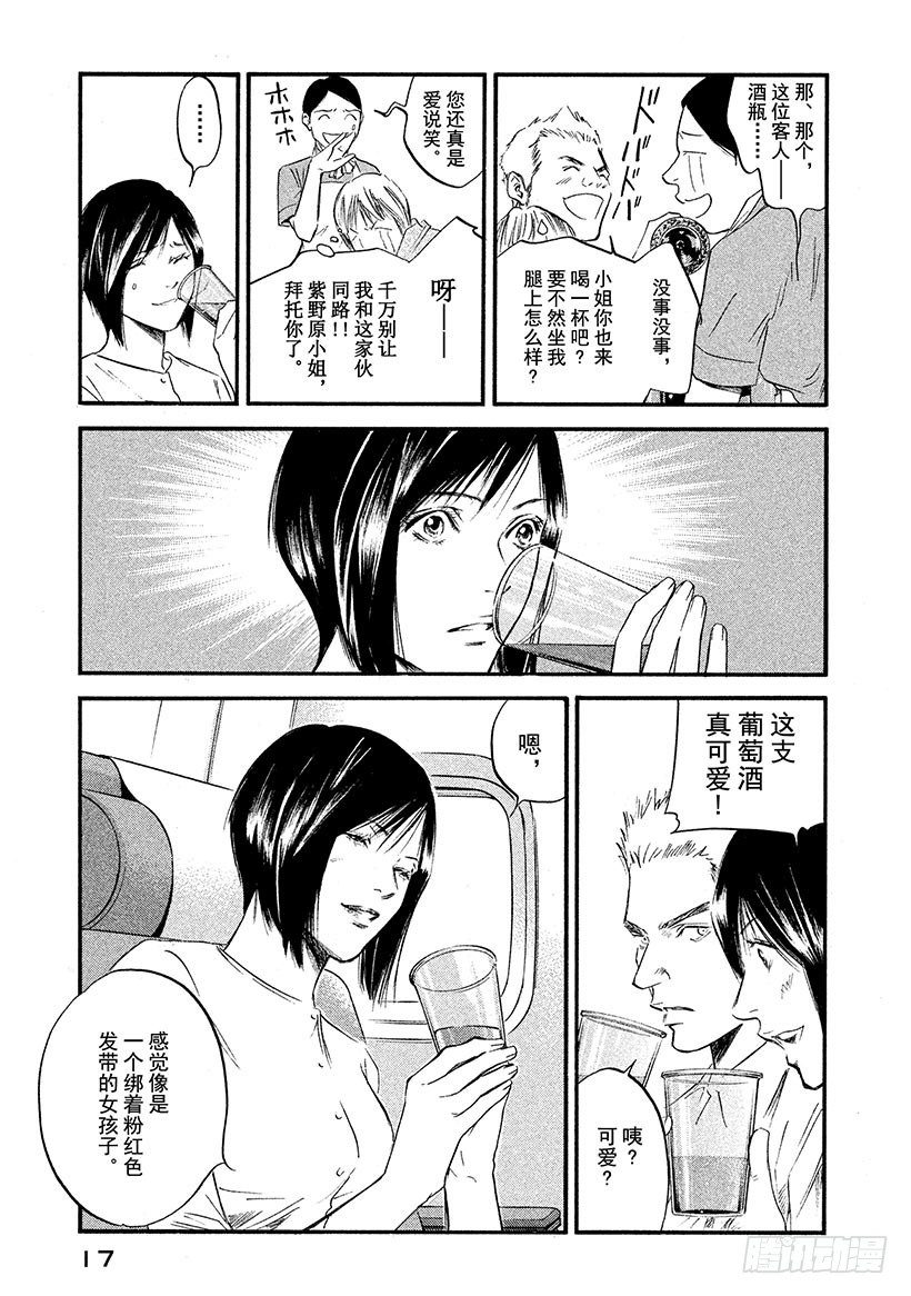 🍱神之雫（神之水滴） #360 泡沫在云上绽放光芒 第18页