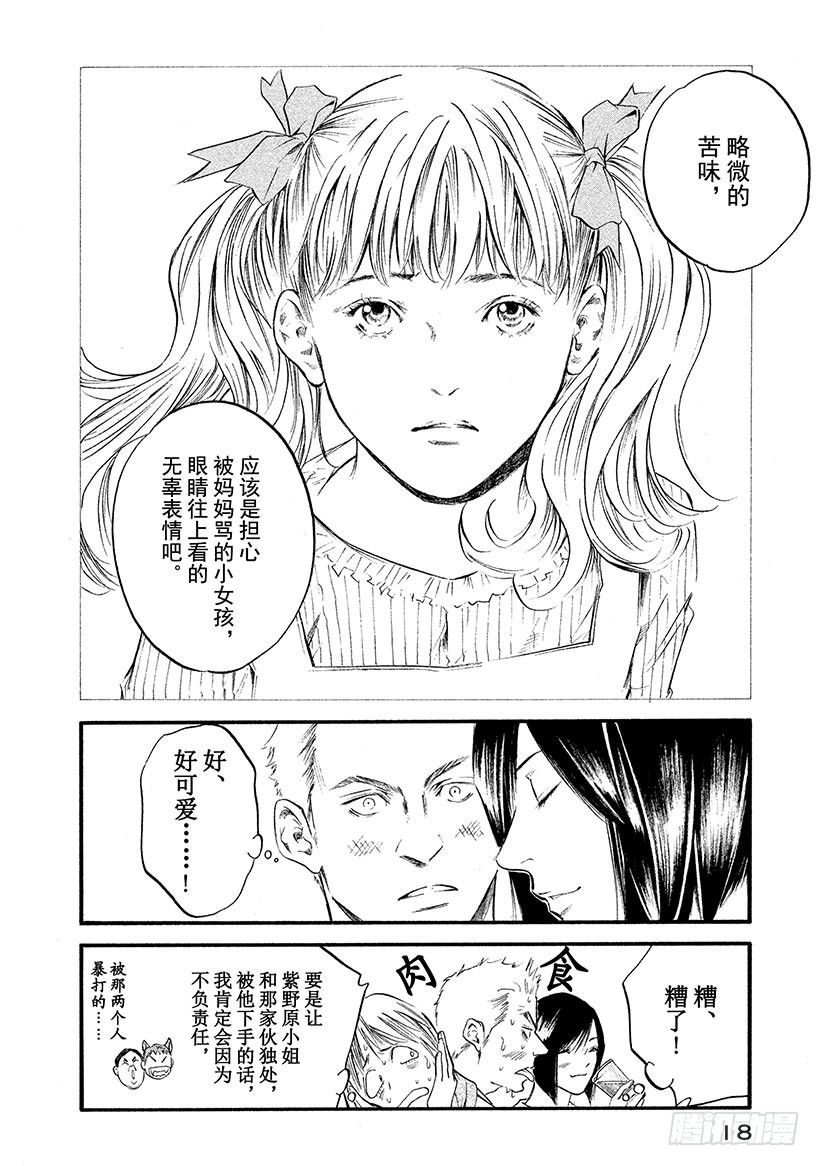 🍱神之雫（神之水滴） #360 泡沫在云上绽放光芒 第19页