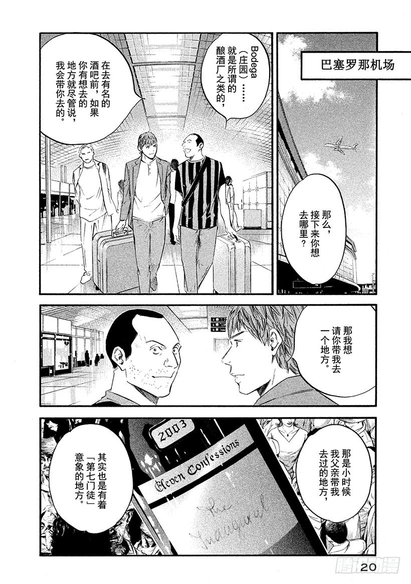 🍱神之雫（神之水滴） #360 泡沫在云上绽放光芒 第21页
