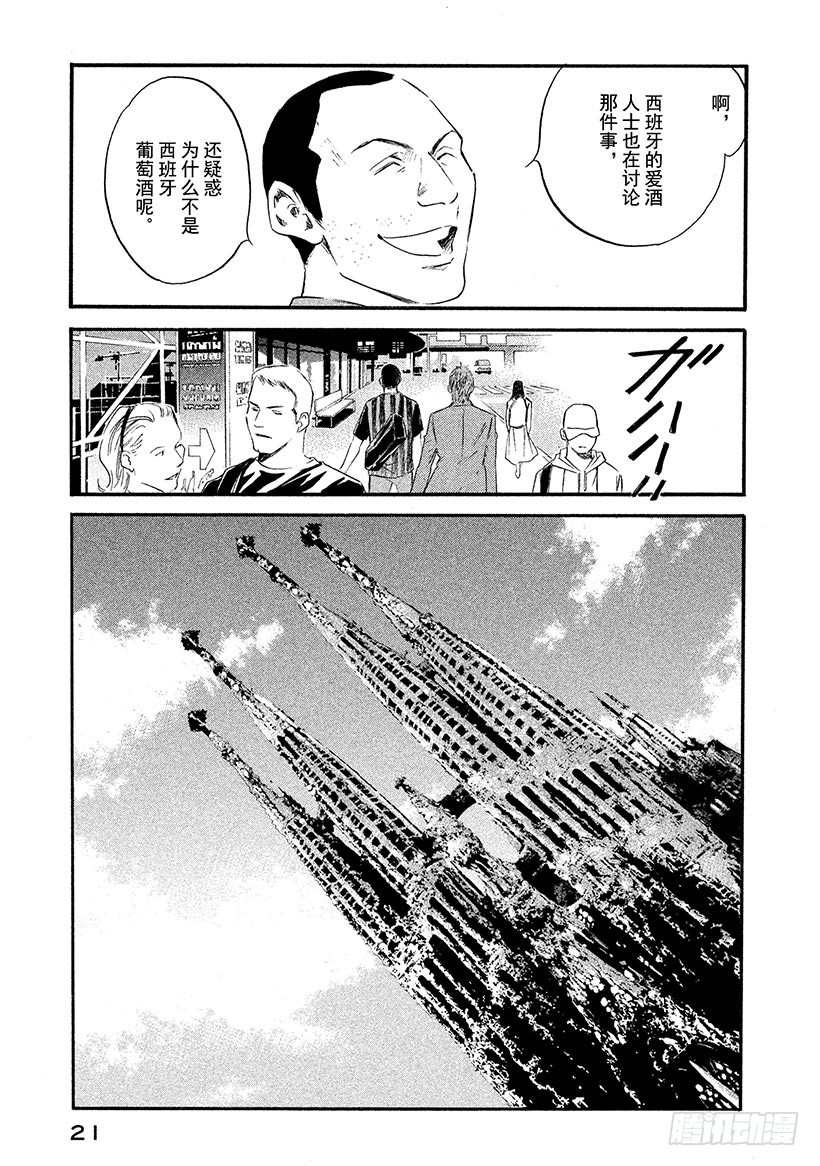 🍱神之雫（神之水滴） #360 泡沫在云上绽放光芒 第22页