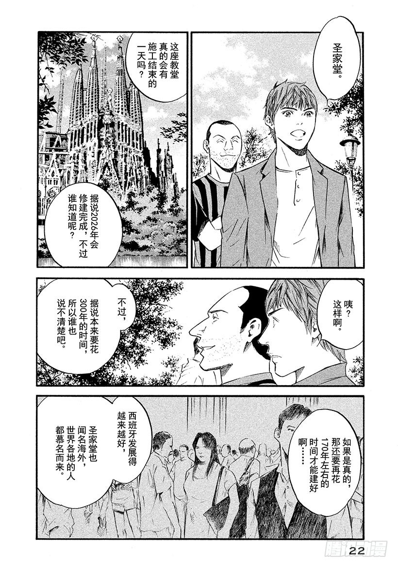 🍱神之雫（神之水滴） #360 泡沫在云上绽放光芒 第23页