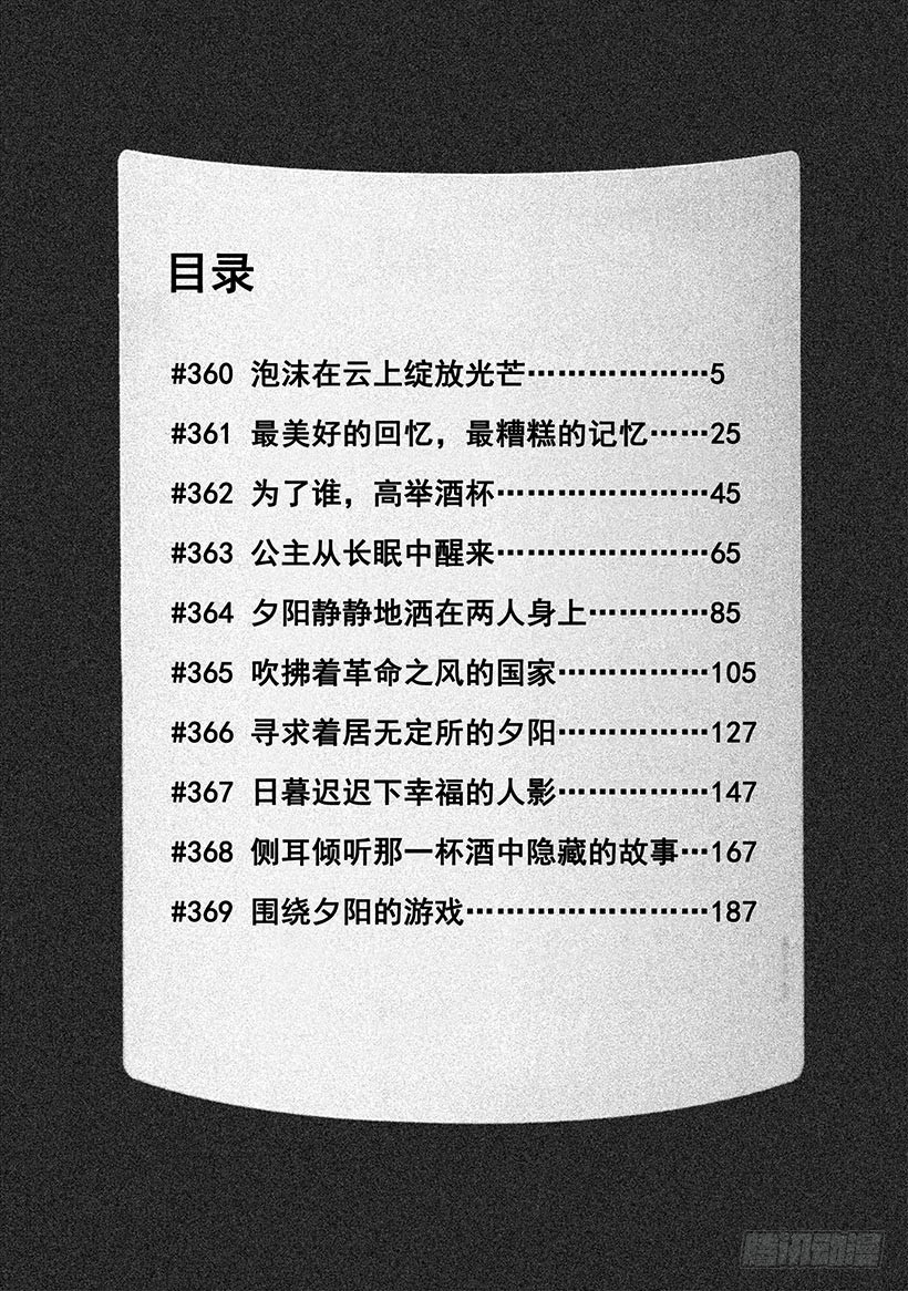 🍱神之雫（神之水滴） #360 泡沫在云上绽放光芒 第5页