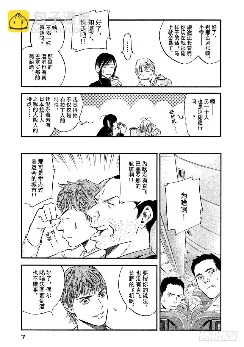 🍱神之雫（神之水滴） #360 泡沫在云上绽放光芒 第8页