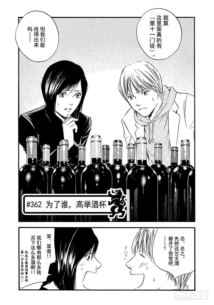 🍱神之雫（神之水滴） #362 为了谁，高举酒杯 第1页