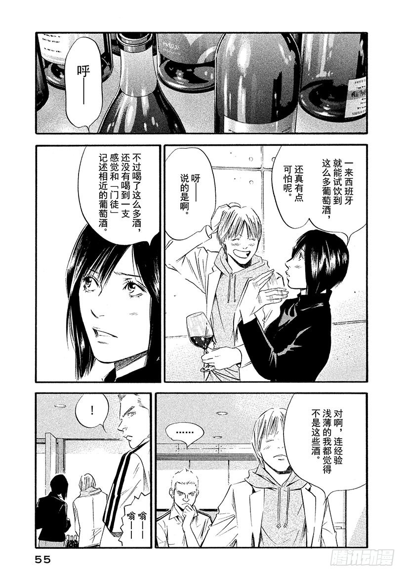 🍱神之雫（神之水滴） #362 为了谁，高举酒杯 第11页
