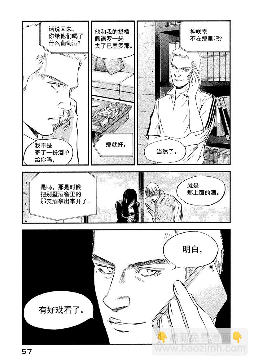 🍱神之雫（神之水滴） #362 为了谁，高举酒杯 第13页