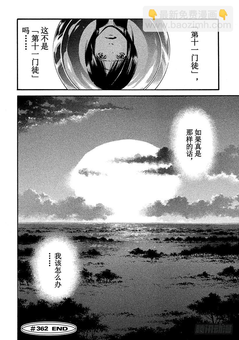 🍱神之雫（神之水滴） #362 为了谁，高举酒杯 第20页