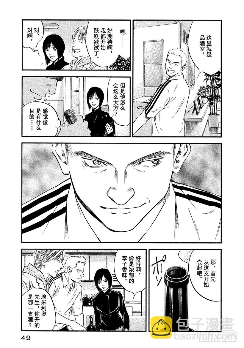 🍱神之雫（神之水滴） #362 为了谁，高举酒杯 第5页