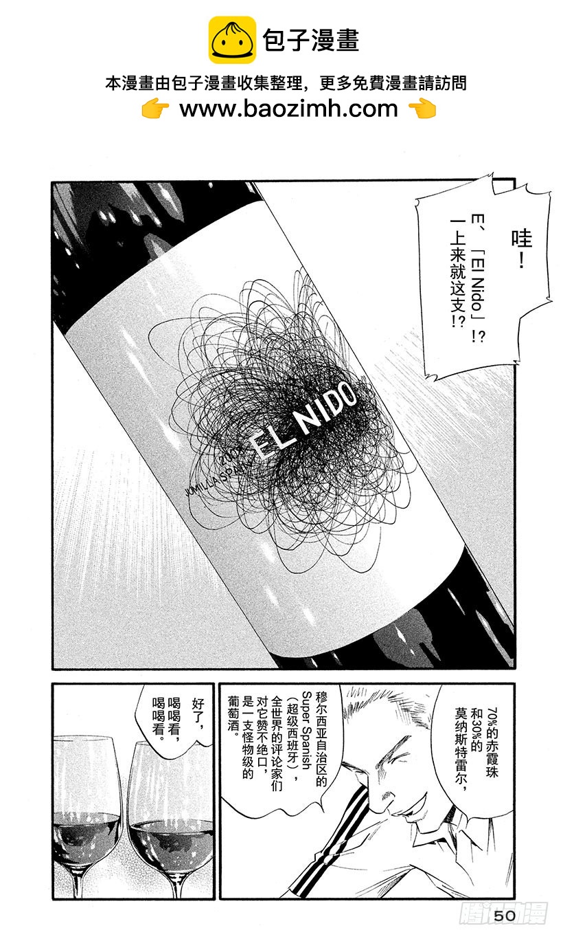 🍱神之雫（神之水滴） #362 为了谁，高举酒杯 第6页