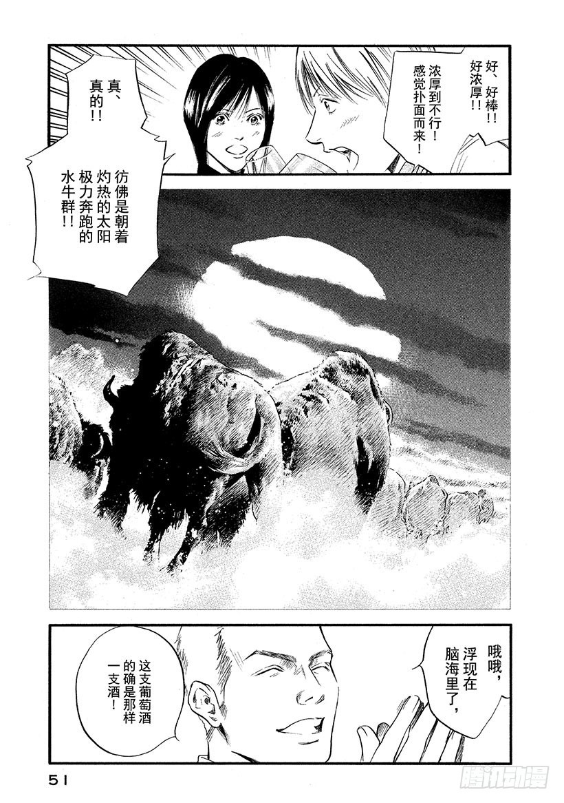 🍱神之雫（神之水滴） #362 为了谁，高举酒杯 第7页