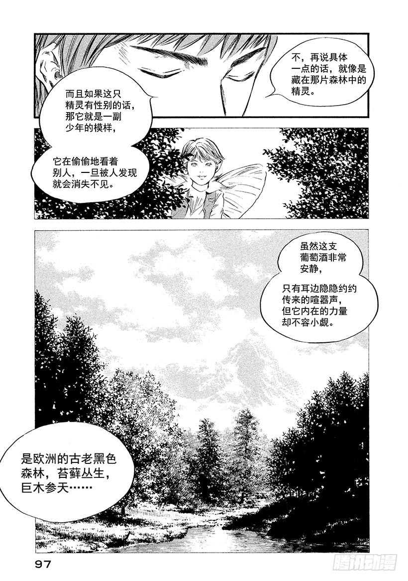 🍱神之雫（神之水滴） #364 夕阳静静地洒在两人身上 第13页