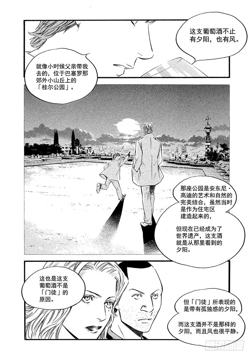 🍱神之雫（神之水滴） #364 夕阳静静地洒在两人身上 第16页