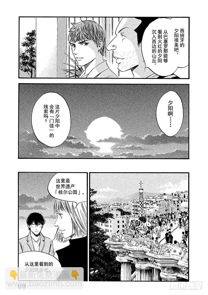 🍱神之雫（神之水滴） #364 夕阳静静地洒在两人身上 第5页