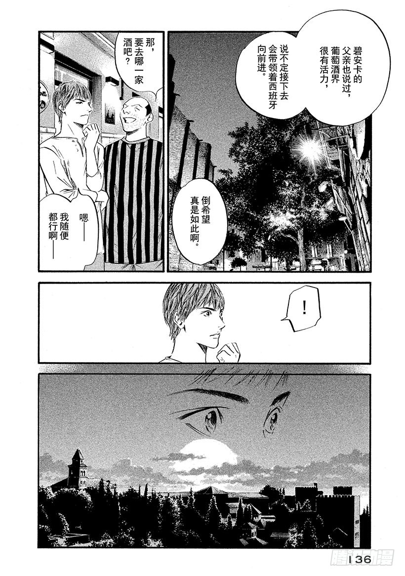 🍱神之雫（神之水滴） #366 寻求着居无定所的夕阳 第10页