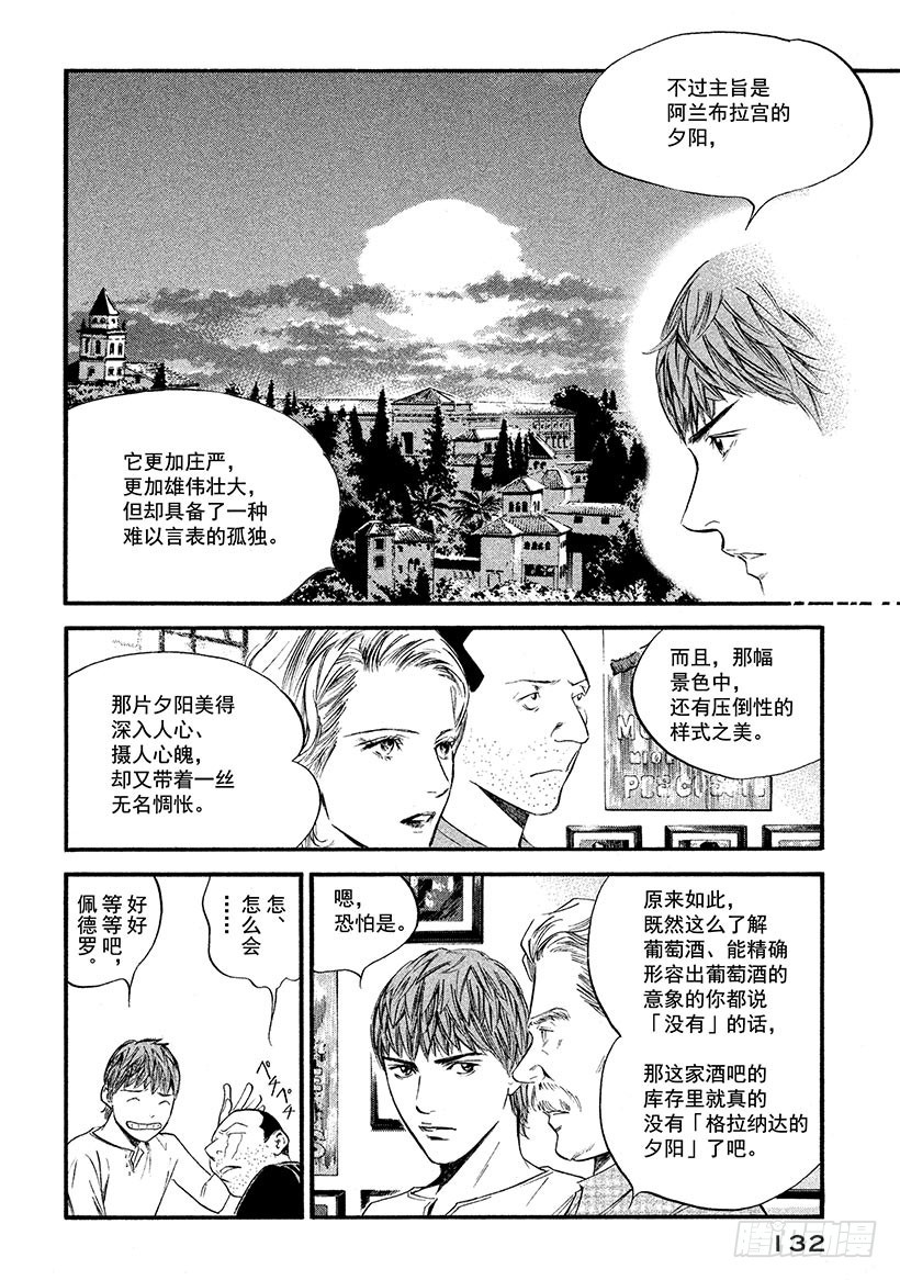 🍱神之雫（神之水滴） #366 寻求着居无定所的夕阳 第6页