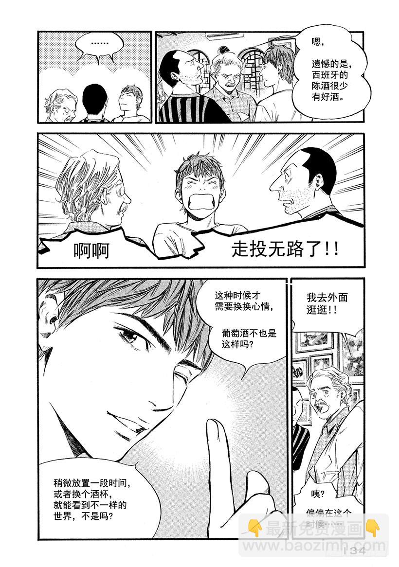 🍱神之雫（神之水滴） #366 寻求着居无定所的夕阳 第8页