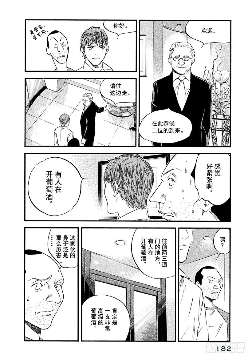🍱神之雫（神之水滴） #368 侧耳倾听那一杯酒中隐藏 第16页