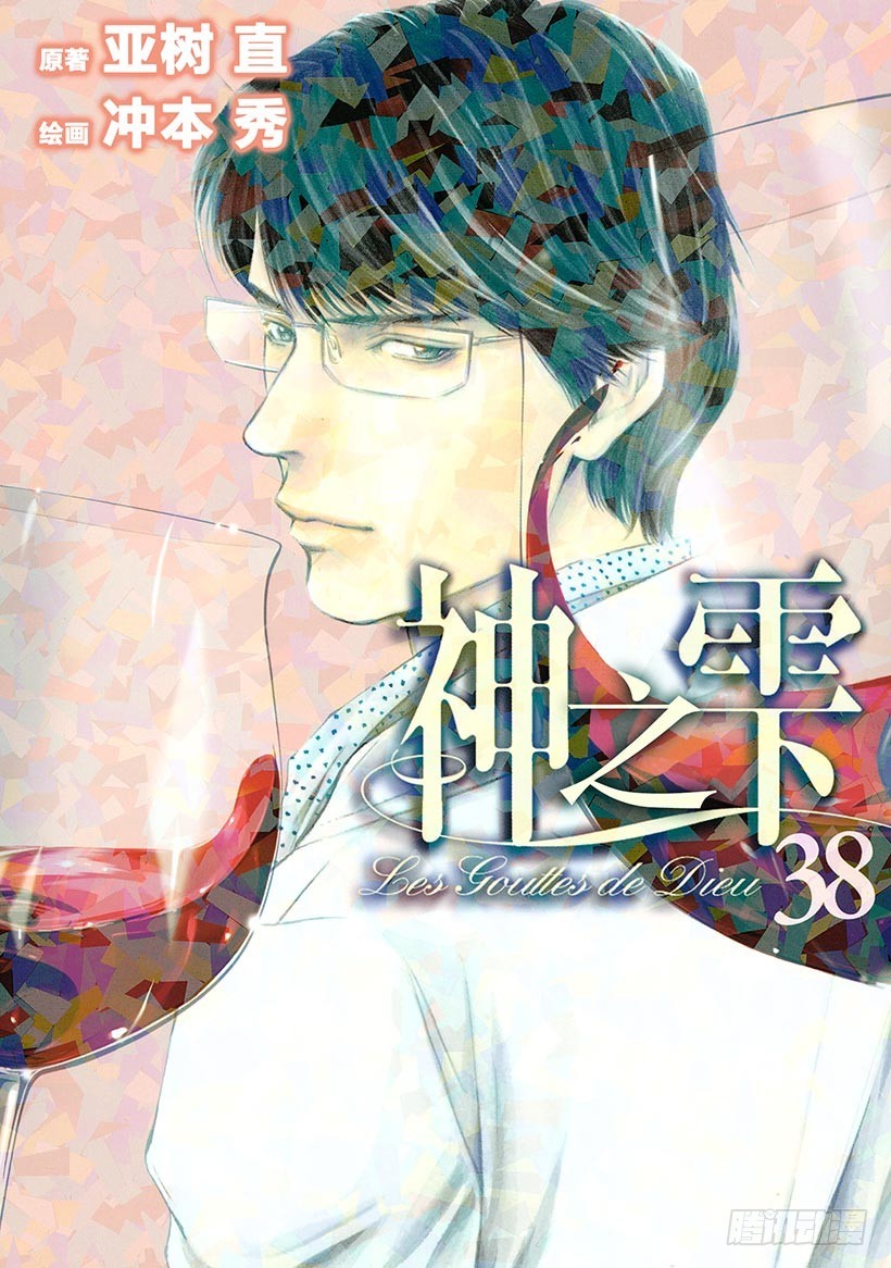 🍱神之雫（神之水滴） #370 每翻开一页那个故事都为 第1页