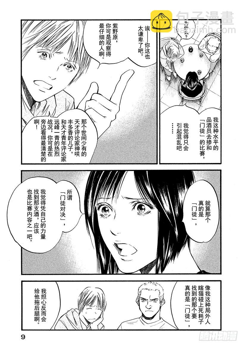 🍱神之雫（神之水滴） #370 每翻开一页那个故事都为 第10页