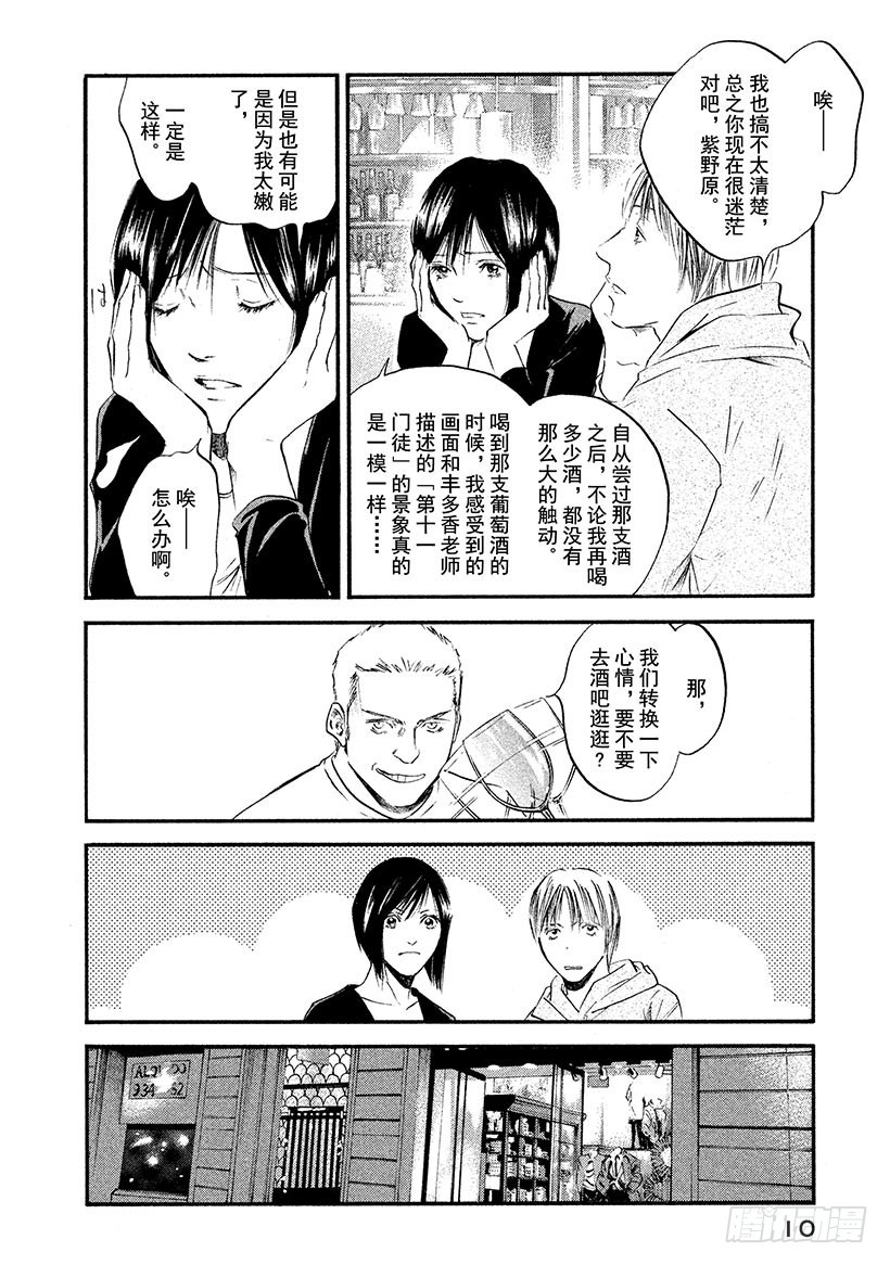 🍱神之雫（神之水滴） #370 每翻开一页那个故事都为 第11页