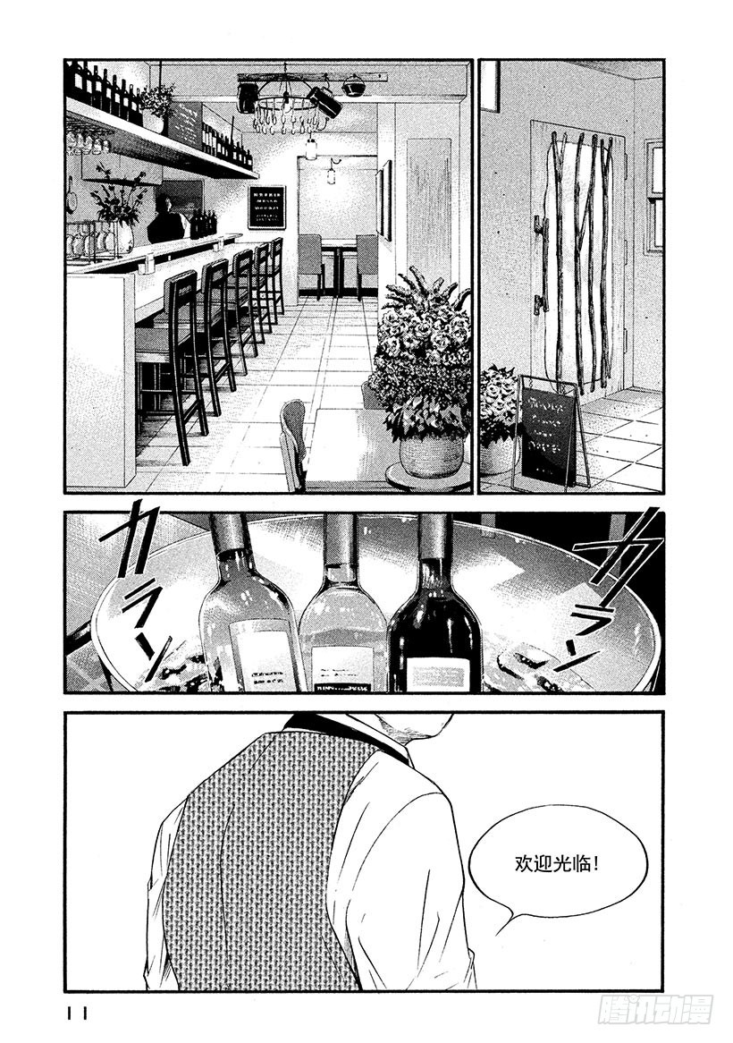 🍱神之雫（神之水滴） #370 每翻开一页那个故事都为 第12页