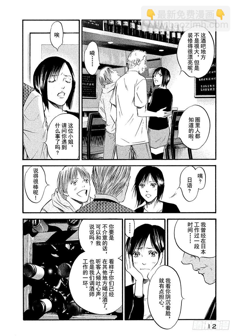 🍱神之雫（神之水滴） #370 每翻开一页那个故事都为 第13页