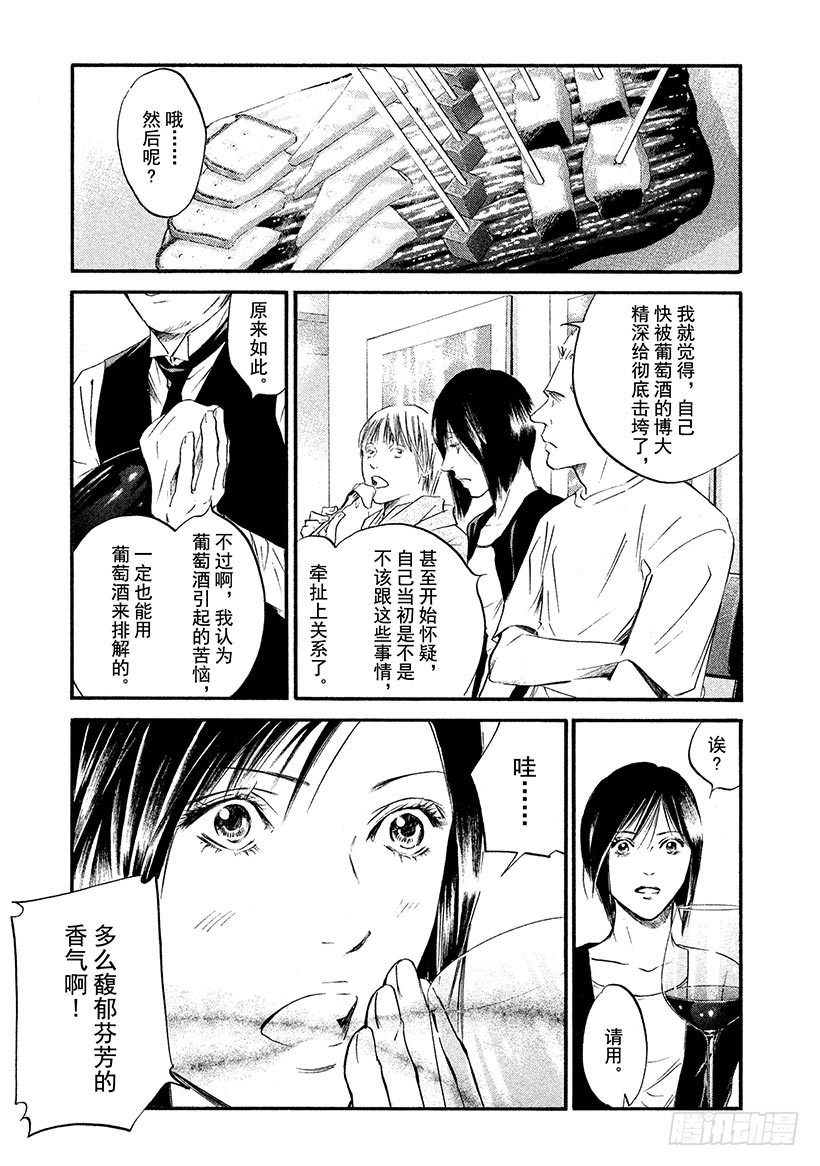 🍱神之雫（神之水滴） #370 每翻开一页那个故事都为 第14页