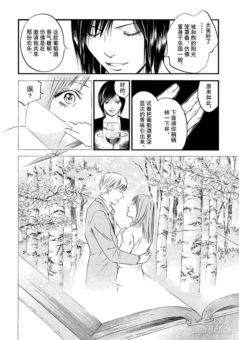 🍱神之雫（神之水滴） #370 每翻开一页那个故事都为 第17页