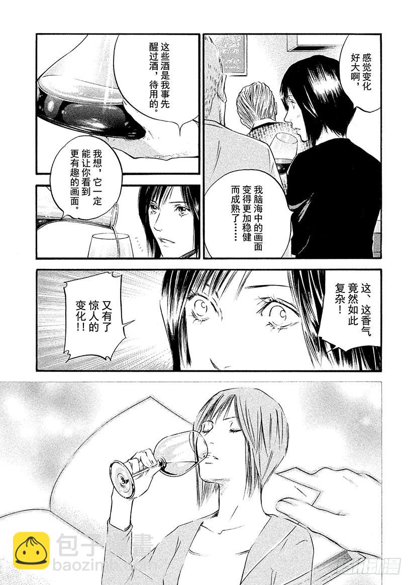 🍱神之雫（神之水滴） #370 每翻开一页那个故事都为 第18页