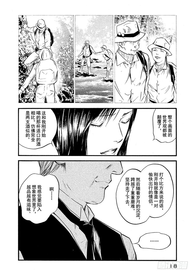 🍱神之雫（神之水滴） #370 每翻开一页那个故事都为 第19页