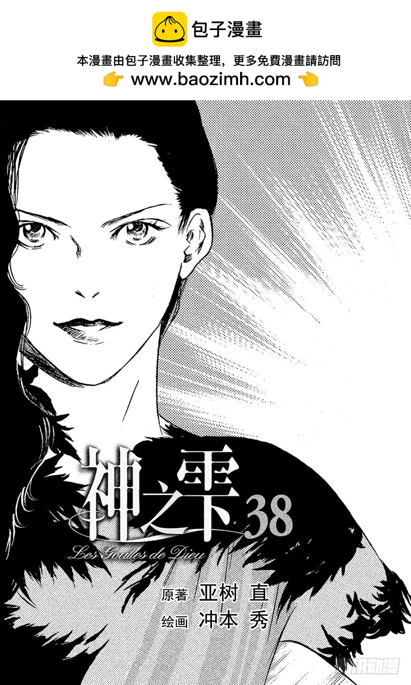 🍱神之雫（神之水滴） #370 每翻开一页那个故事都为 第2页