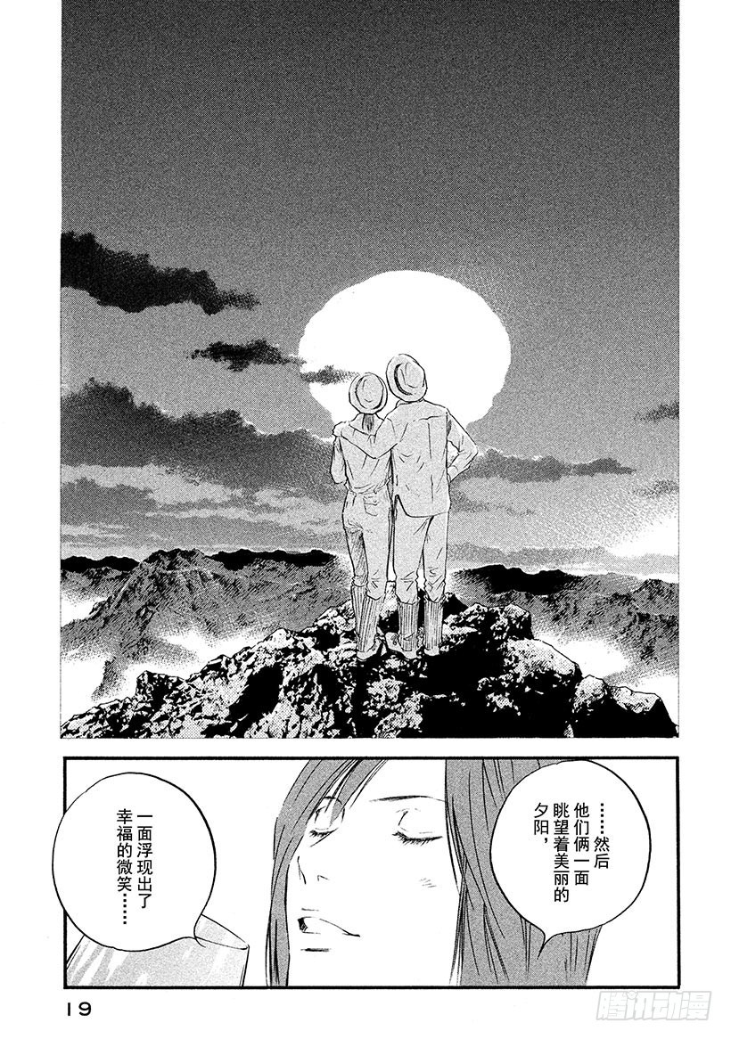 🍱神之雫（神之水滴） #370 每翻开一页那个故事都为 第20页