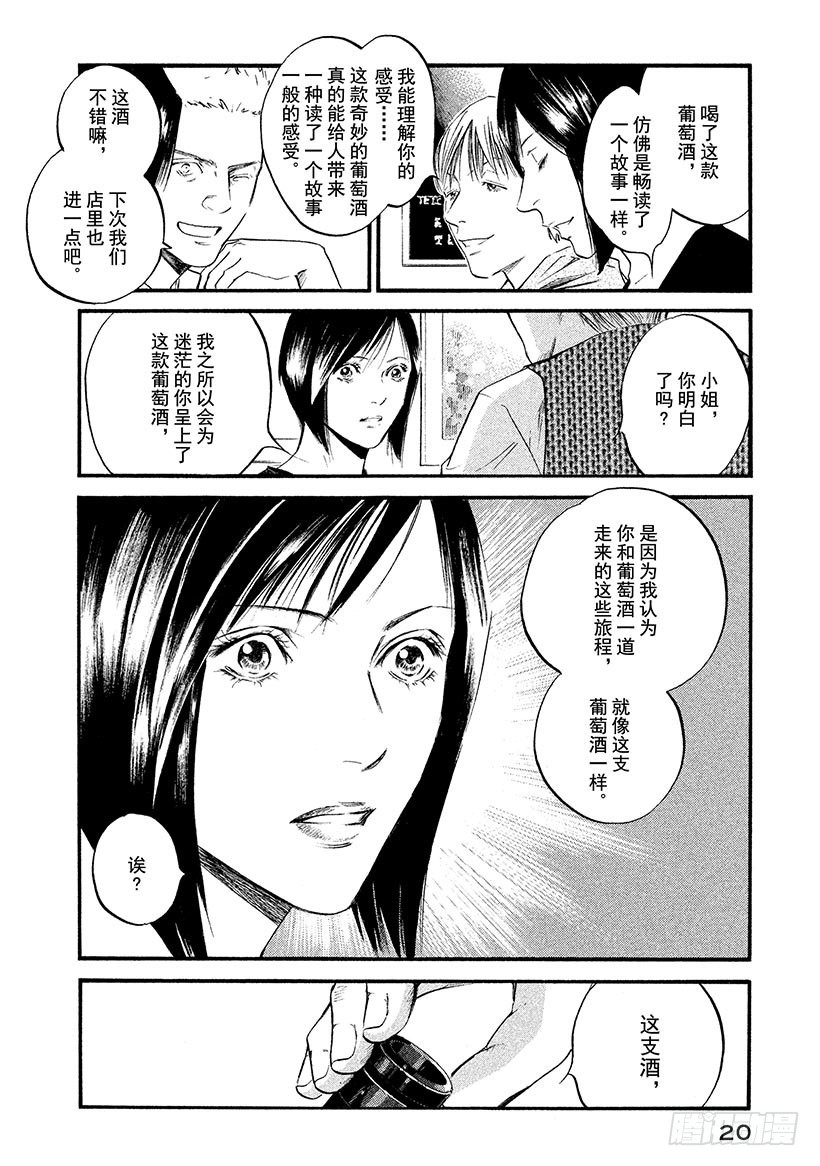 🍱神之雫（神之水滴） #370 每翻开一页那个故事都为 第21页
