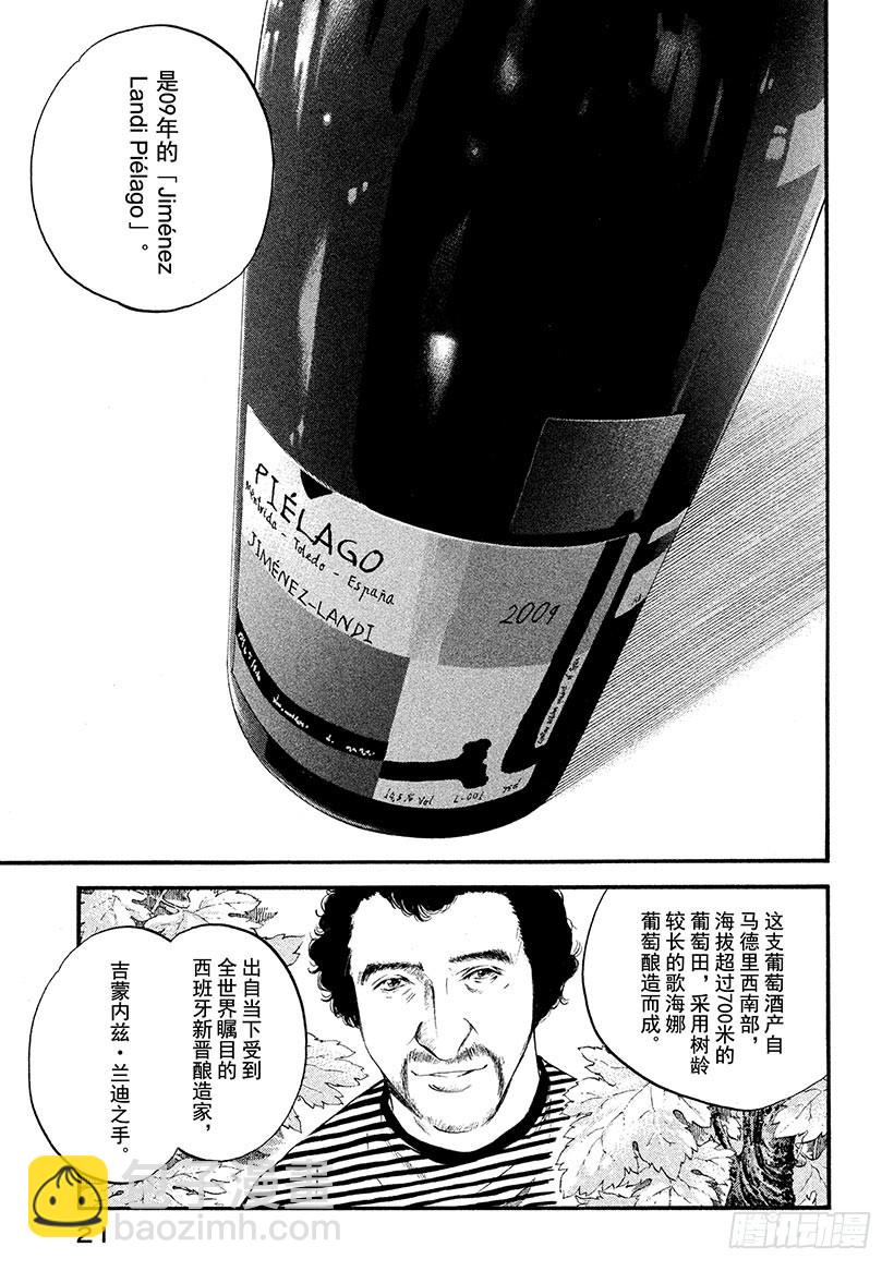 🍱神之雫（神之水滴） #370 每翻开一页那个故事都为 第22页