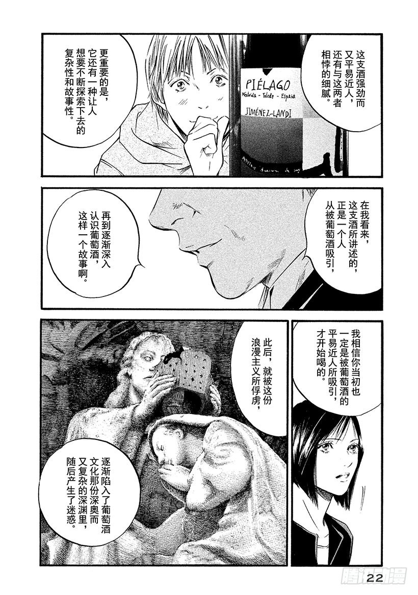 🍱神之雫（神之水滴） #370 每翻开一页那个故事都为 第23页
