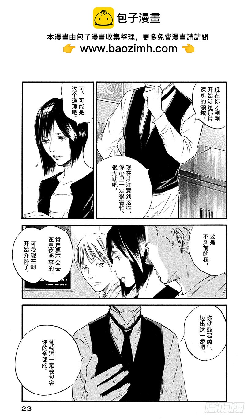 🍱神之雫（神之水滴） #370 每翻开一页那个故事都为 第24页