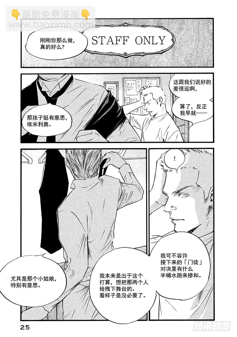 🍱神之雫（神之水滴） #370 每翻开一页那个故事都为 第26页