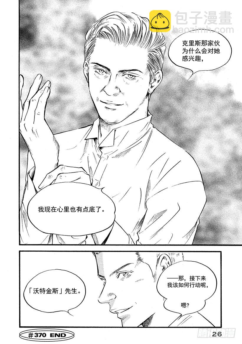 🍱神之雫（神之水滴） #370 每翻开一页那个故事都为 第27页
