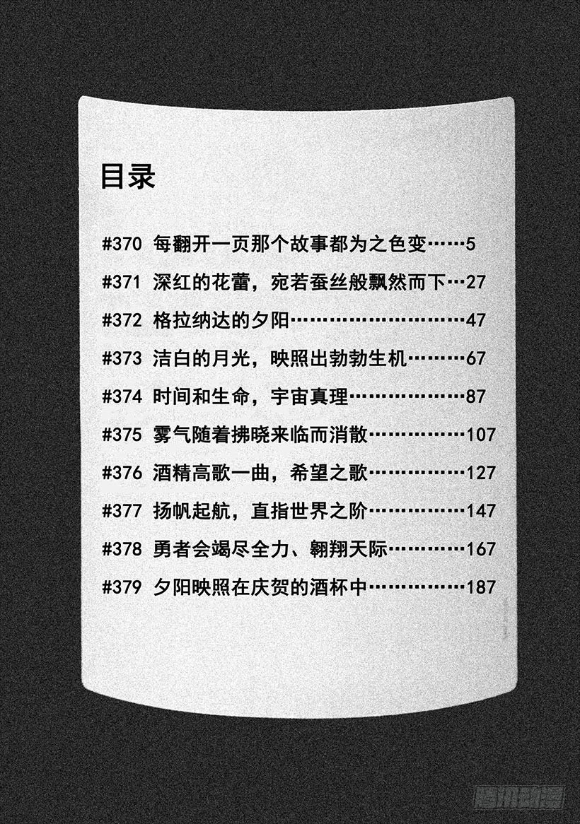 🍱神之雫（神之水滴） #370 每翻开一页那个故事都为 第5页