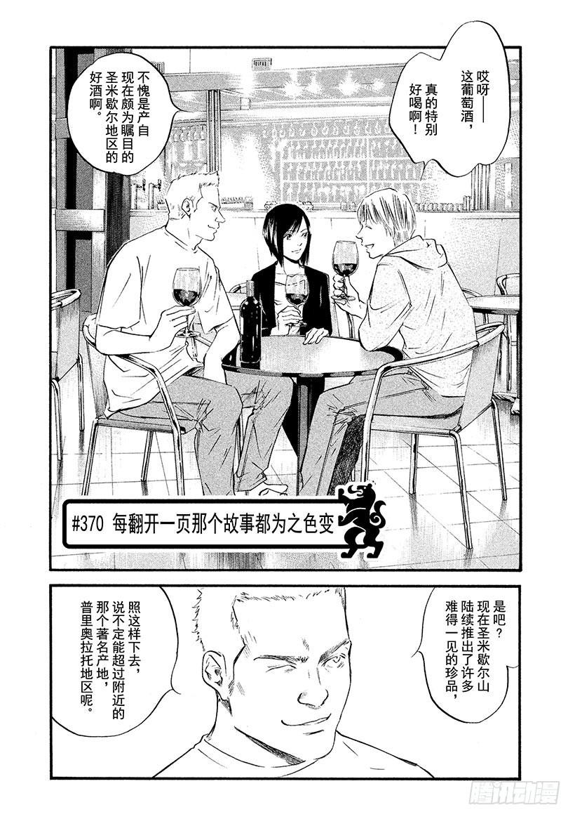 🍱神之雫（神之水滴） #370 每翻开一页那个故事都为 第6页