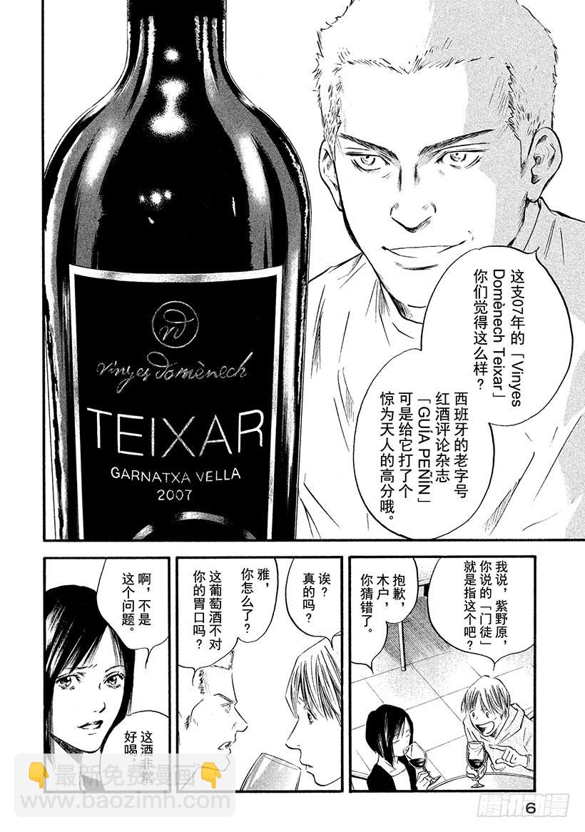 🍱神之雫（神之水滴） #370 每翻开一页那个故事都为 第7页