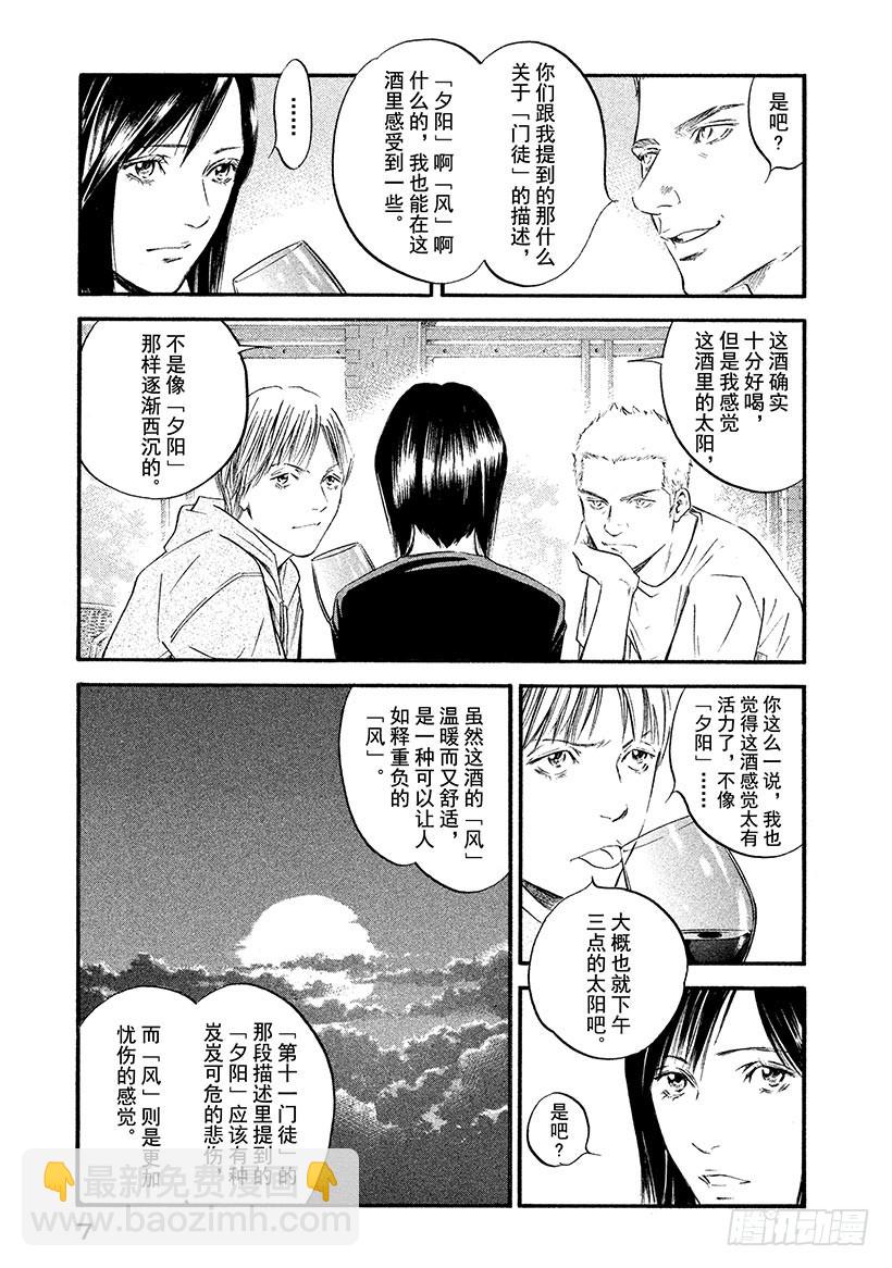 🍱神之雫（神之水滴） #370 每翻开一页那个故事都为 第8页