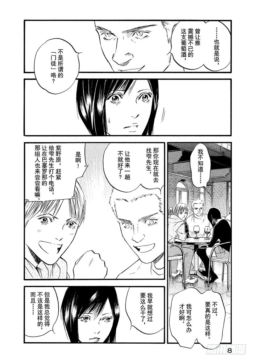 🍱神之雫（神之水滴） #370 每翻开一页那个故事都为 第9页