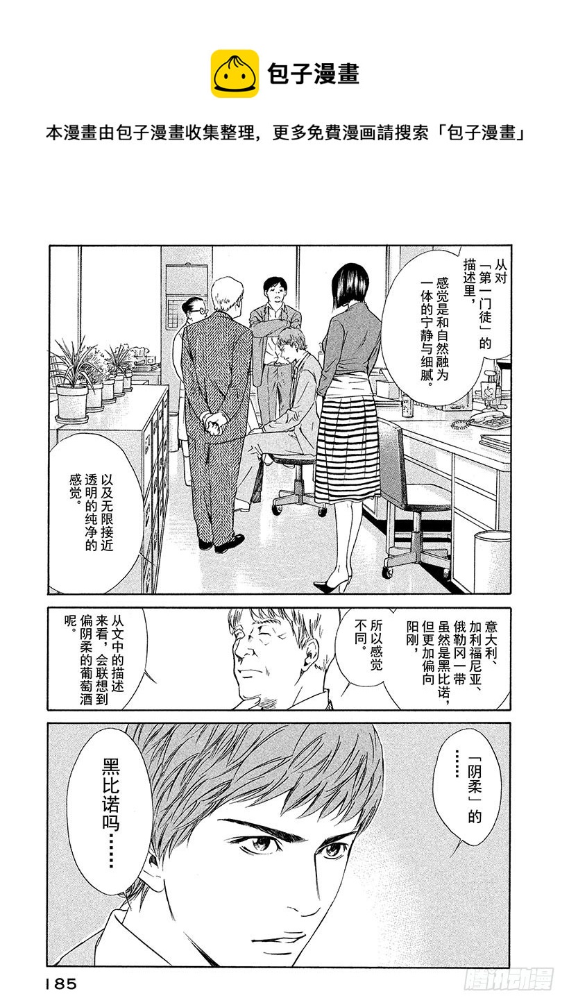 🍱神之雫（神之水滴） #38 彷徨在水面的紫色蝴蝶 第1页