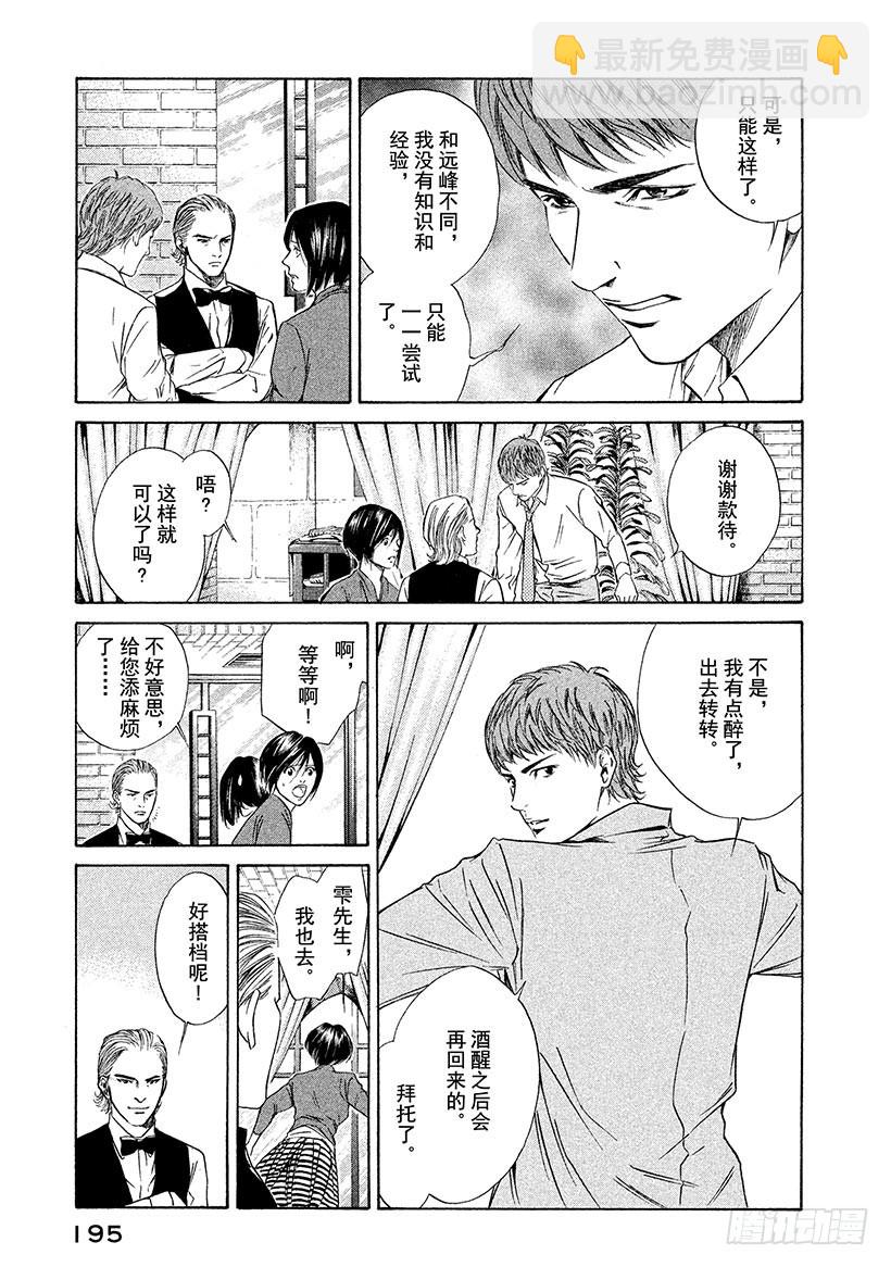 🍱神之雫（神之水滴） #38 彷徨在水面的紫色蝴蝶 第11页