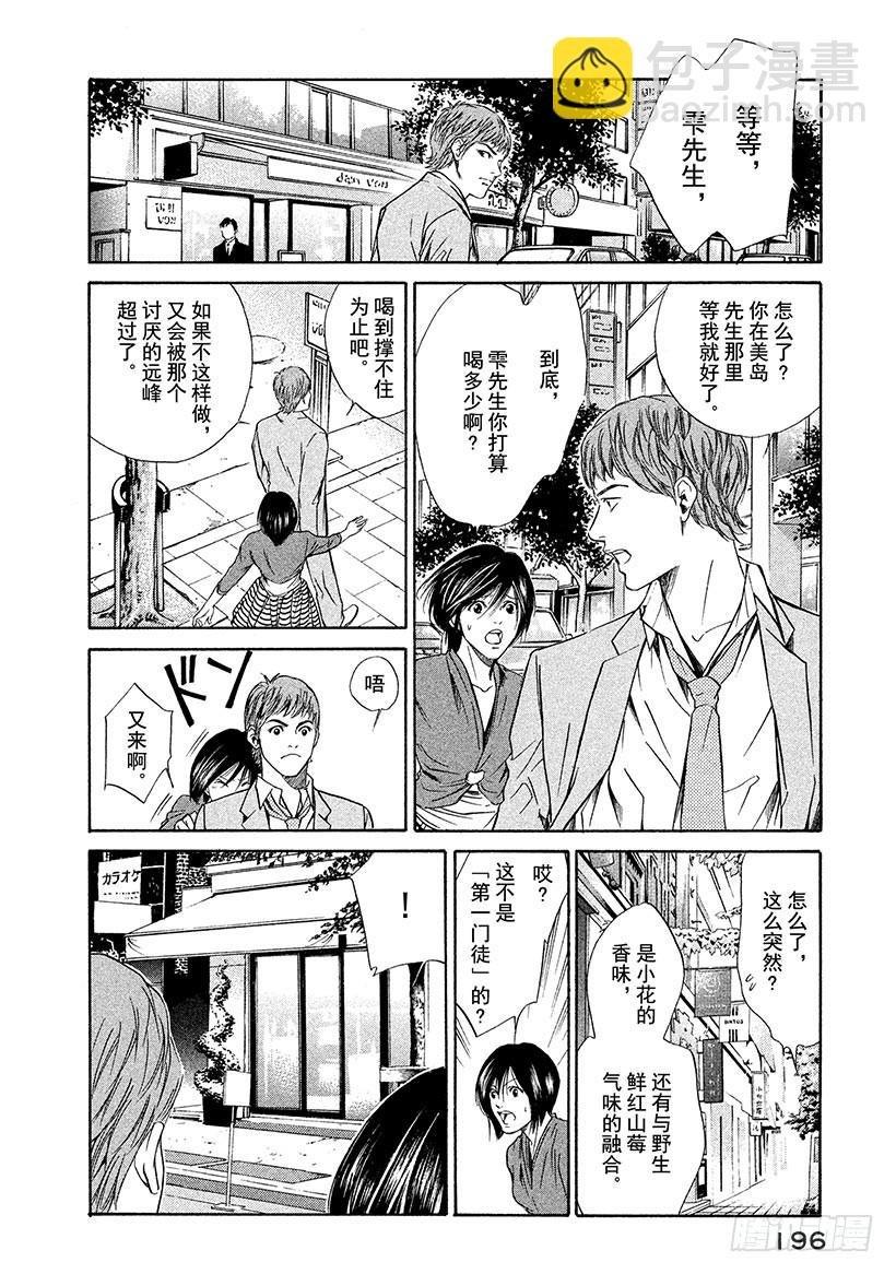🍱神之雫（神之水滴） #38 彷徨在水面的紫色蝴蝶 第12页