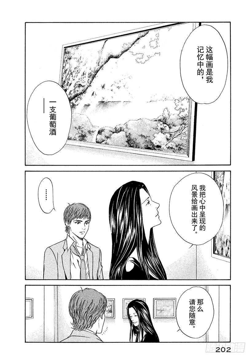 🍱神之雫（神之水滴） #38 彷徨在水面的紫色蝴蝶 第18页