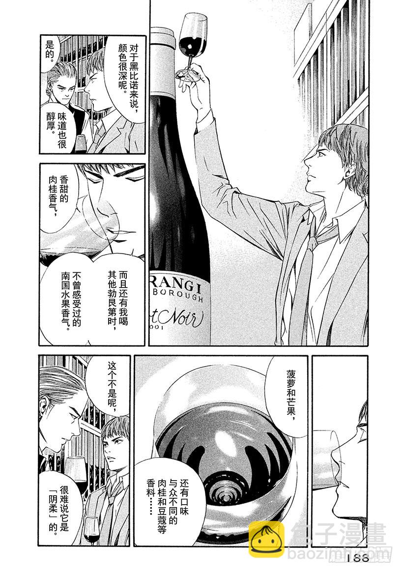 🍱神之雫（神之水滴） #38 彷徨在水面的紫色蝴蝶 第4页